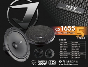 CS1655兩音路分離式喇叭