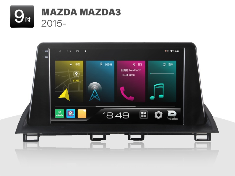 MAZDA3 安卓專用機