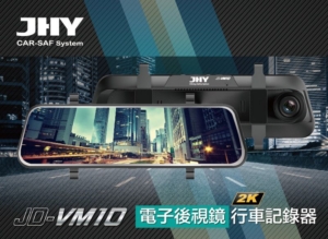 VM10 電子後視鏡行車紀錄器