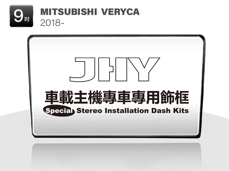 MITSUBISHI VERYCA 安卓專用機