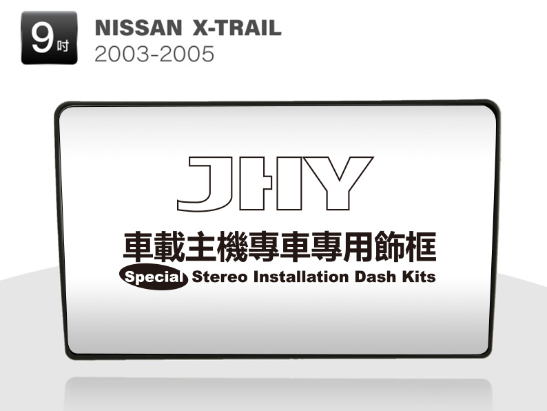 NISSAN XTRAIL安卓專用機