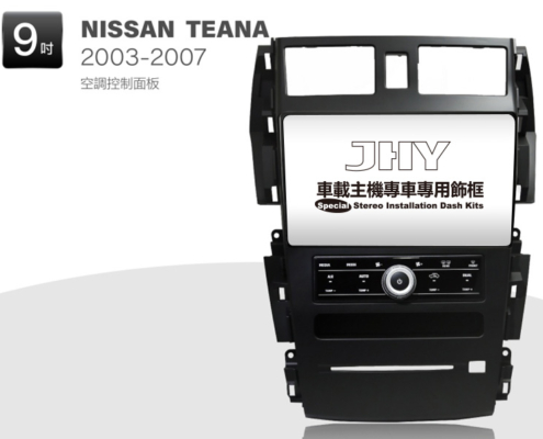 NISSAN TEANA安卓專用機