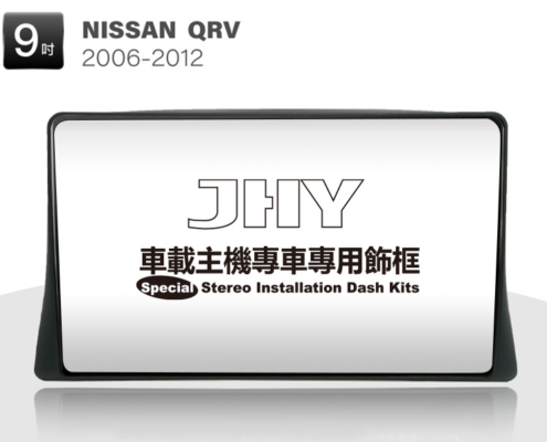 NISSAN QRV安卓專用機