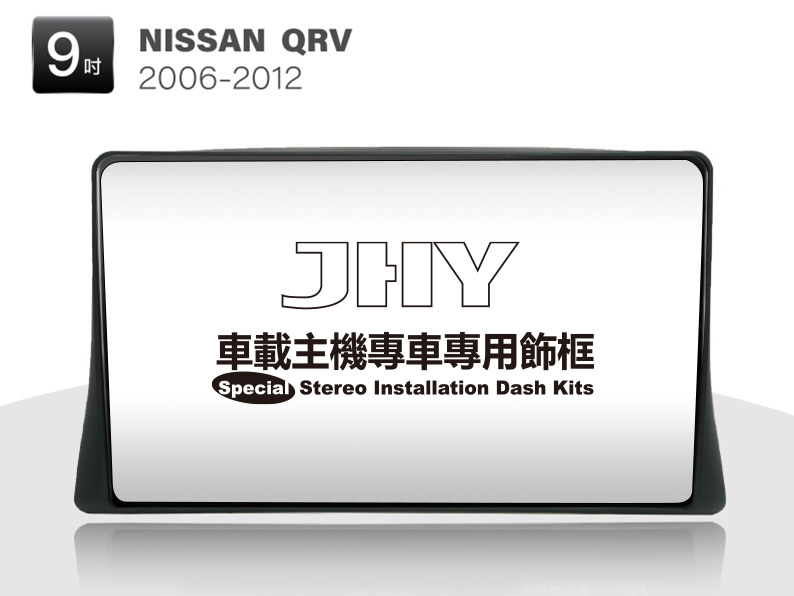 NISSAN QRV安卓專用機