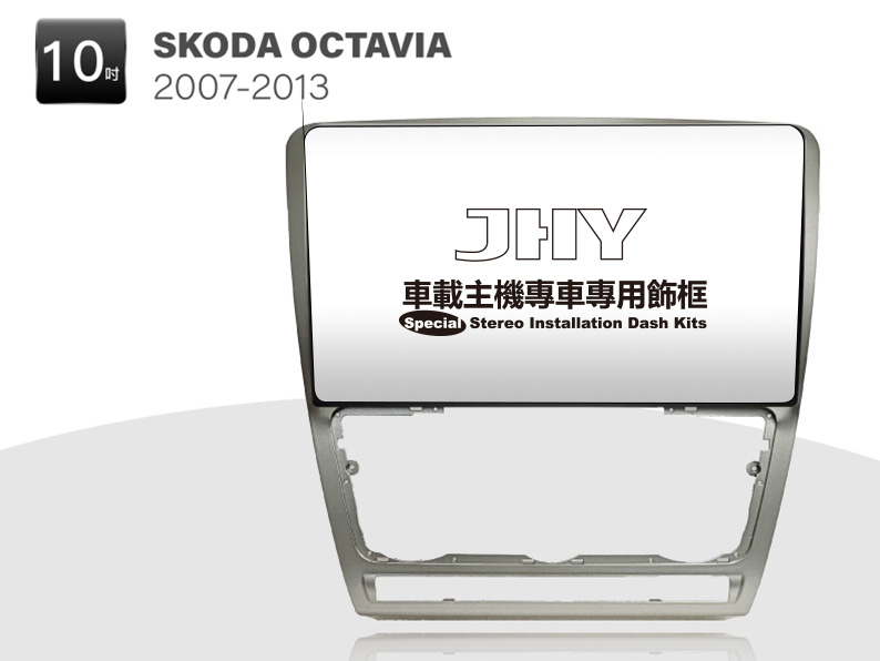 SKODA OCTAVIA 安卓專用機