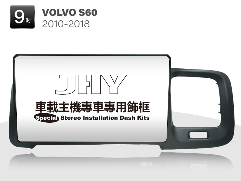 VOLVO S60安卓專用機