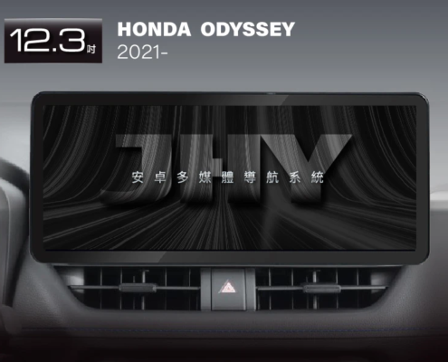 JHY 12.3吋安卓機，專用於 HONDA ODYSSEY (2021-) 專車專用面板