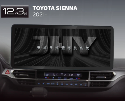 JHY 12.3吋安卓機，專用於 TOYOTA SIENNA (2021-) 專車專用面板