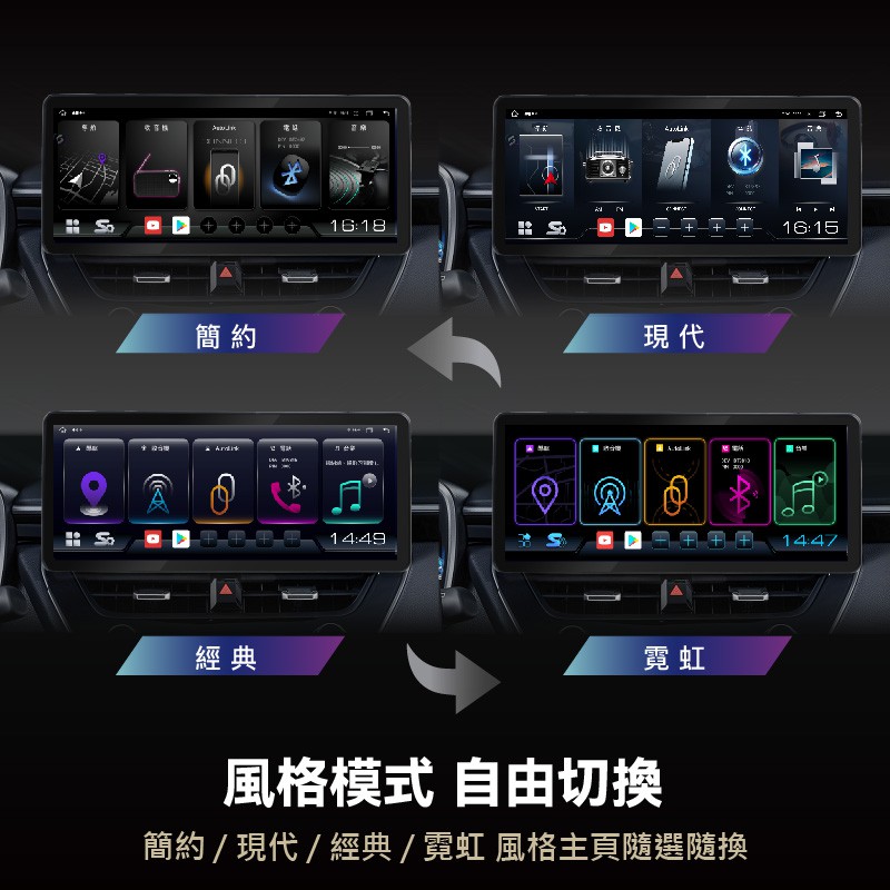 風格模式自由切換