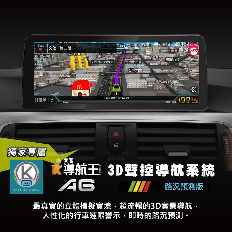 導航王A6 3D聲控導航系統