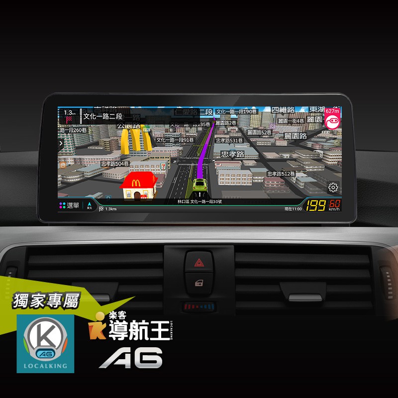 導航王A6 3D聲控導航系統
