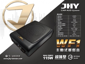 WF1 超薄型主動式重低音