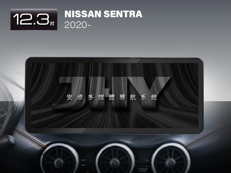 NISSAN SENTRA安卓專用機