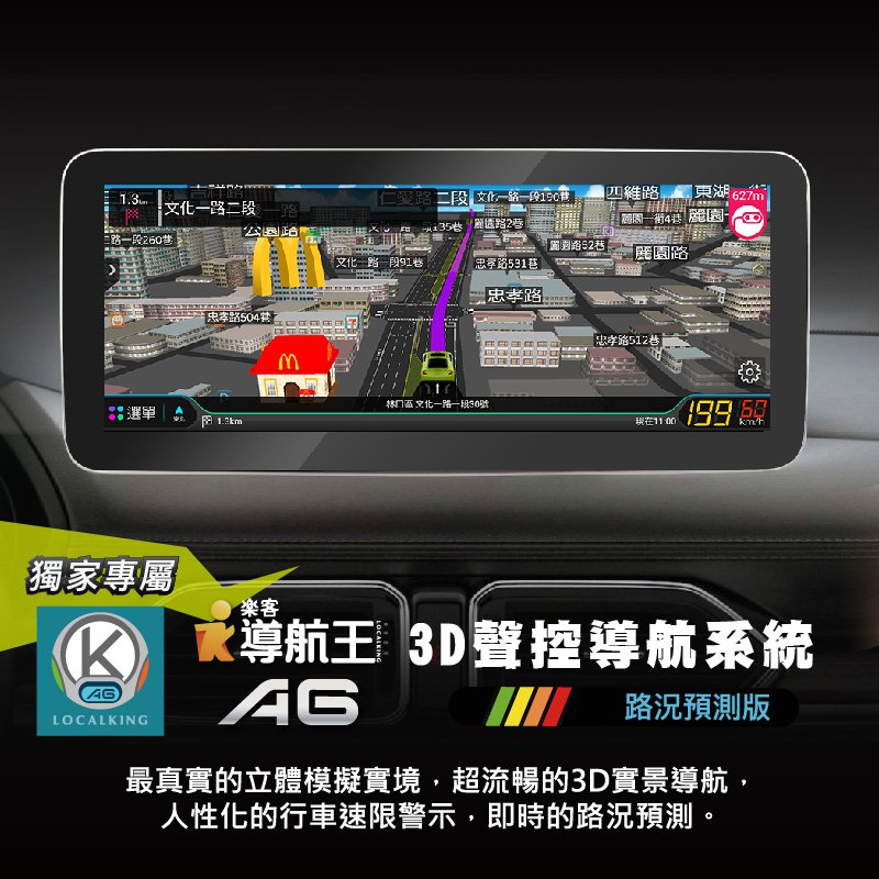 導航王A6 3D聲控導航系統