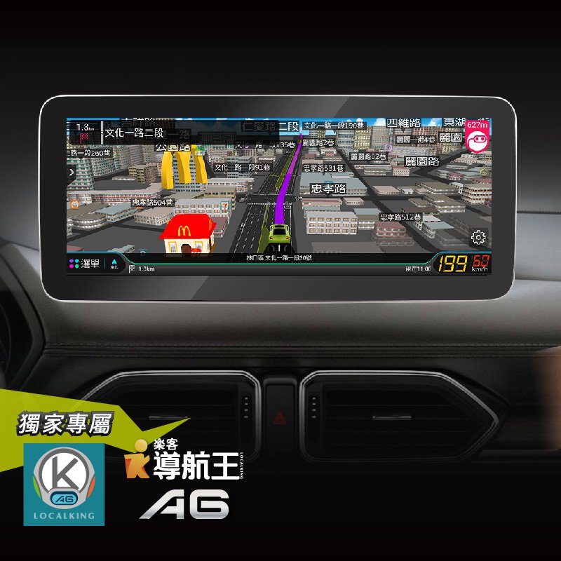 導航王A6 3D聲控導航系統