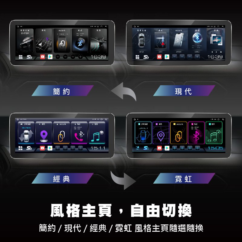 風格模式自由切換