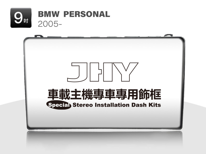 BMW PERSONAL安卓專用機