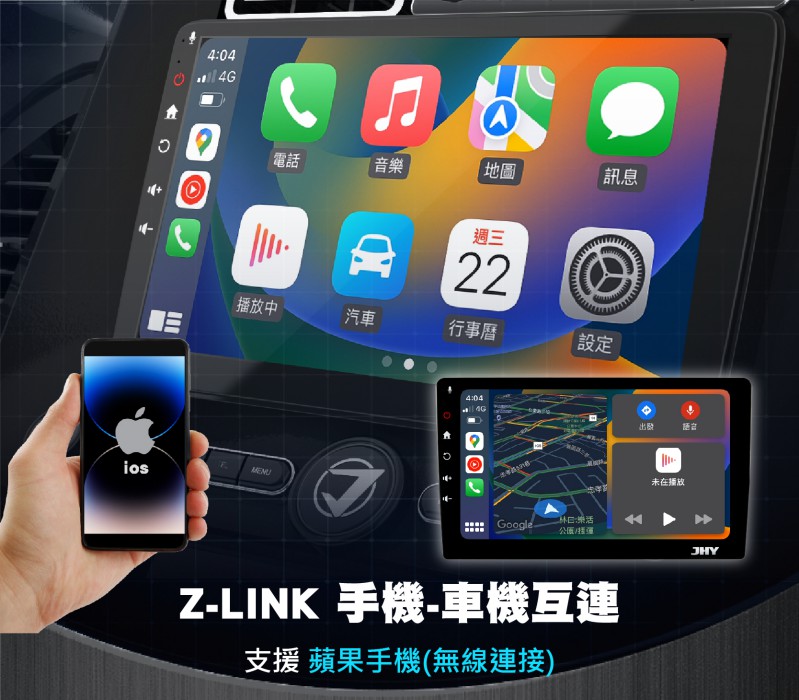Z-LINK 手機車機互聯