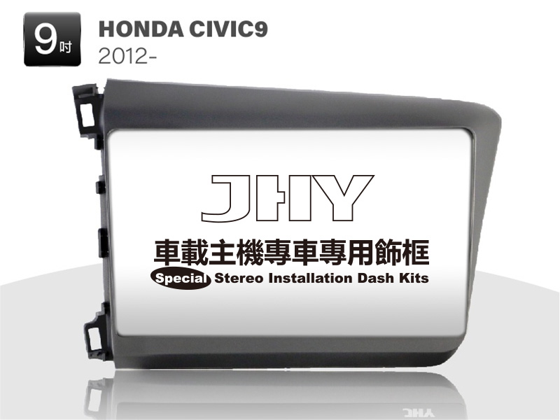 HONDA CIVIC9 安卓專用機