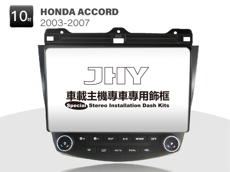 HONDA ACCORD 安卓專用機