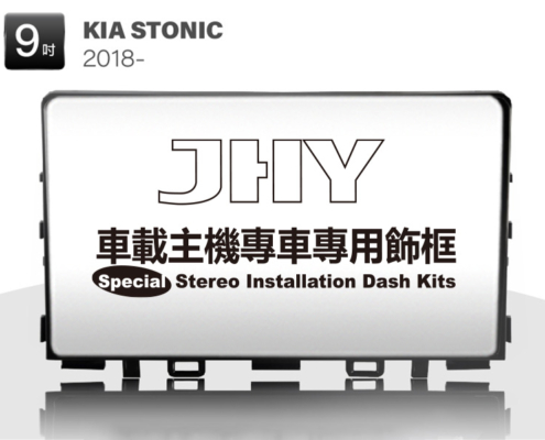 KIA STONIC安卓專用機