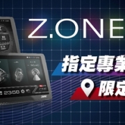 Z.ONE 限定販售 指定專業經銷店