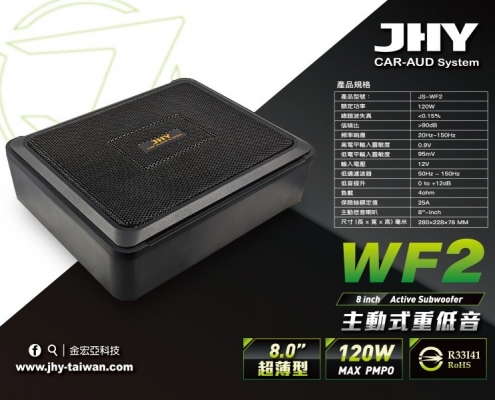 WF2 8吋超薄型主動式重低音