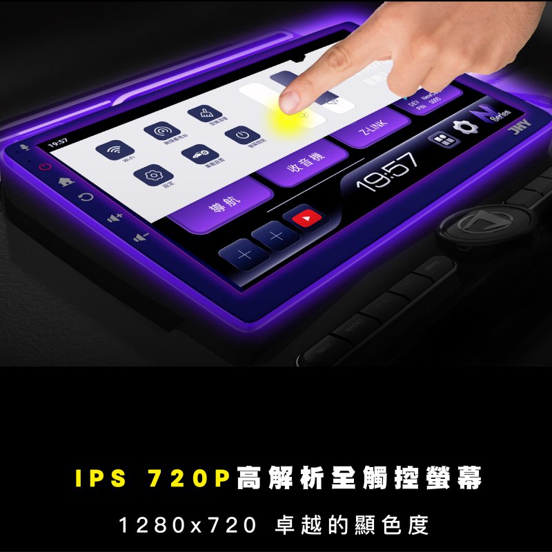 IPS720P高解析全觸控螢幕，卓越的顯色度