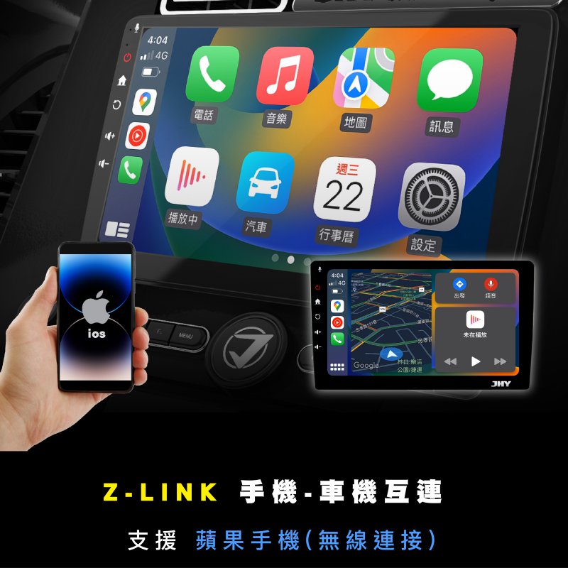 Z-LINK 手機車機互聯，支援蘋果手機(無線串連)