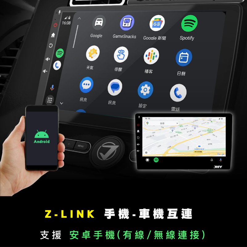 Z-LINK 手機車機互聯，支援安卓手機(有/無線串連)