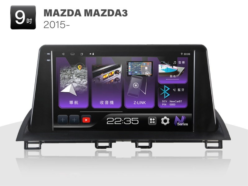 MAZDA3 安卓專用機