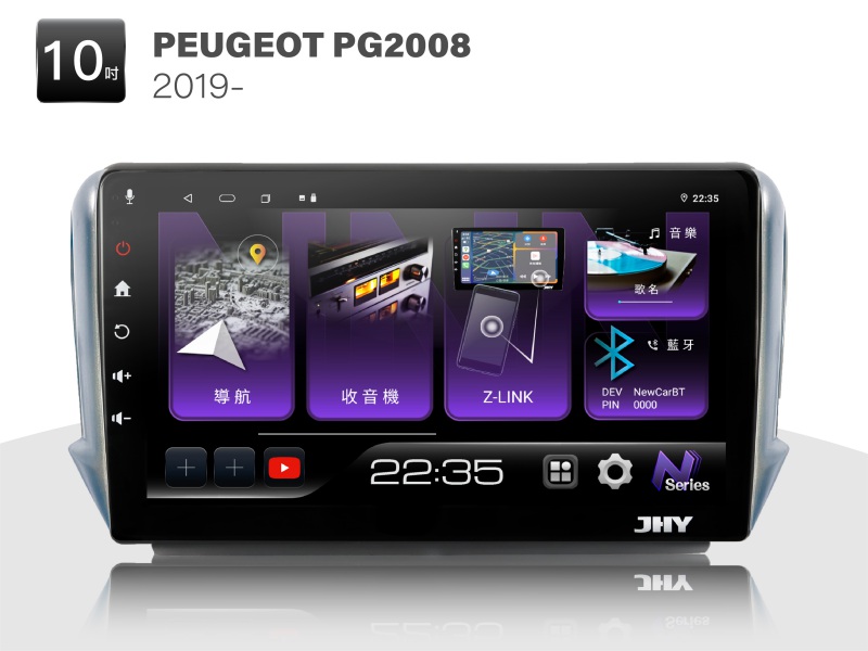 PEUGEOT PG2008 安卓專用機