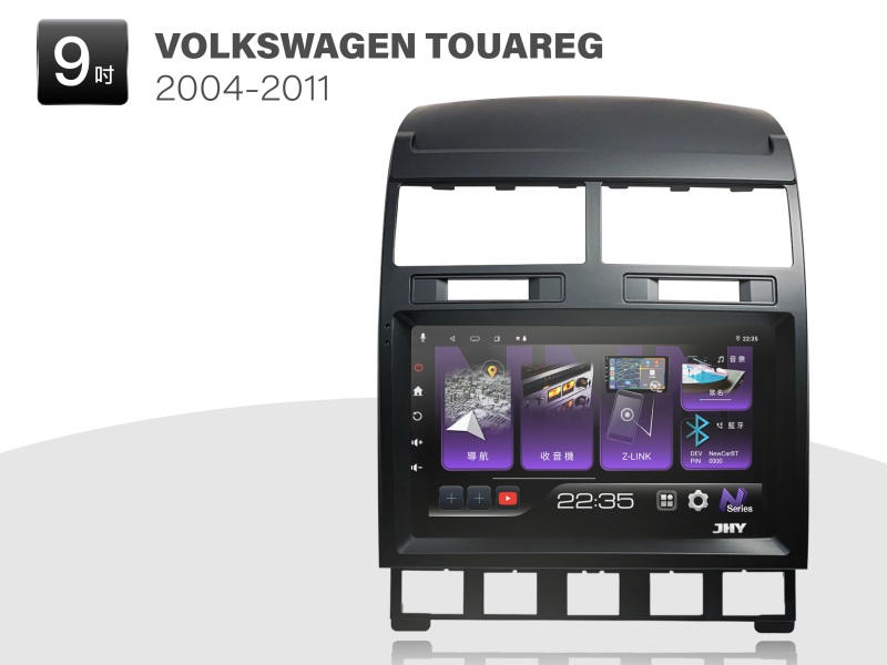 VOLKSWAGEN TOUAREG 安卓專用機