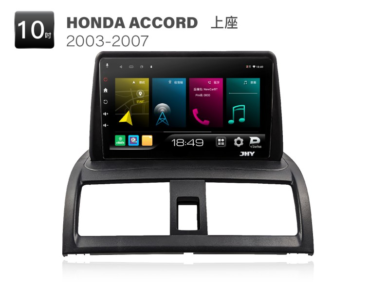 HONDA ACCORD安卓專用機