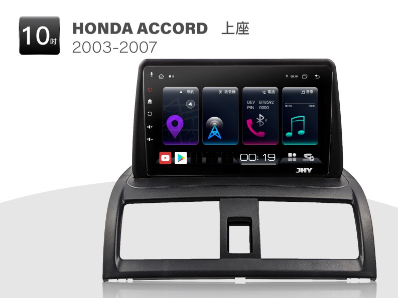 HONDA ACCORD 安卓專用機