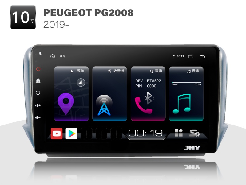 PEUGEOT PG2008 安卓專用機