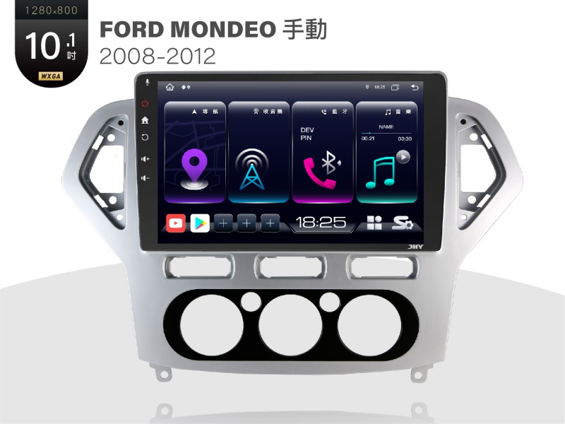 FORD MONDEO 安卓專用機