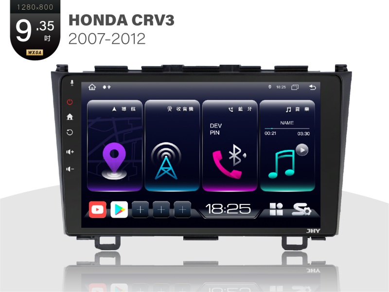 HONDA CRV3 安卓專用機