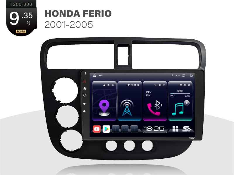 HONDA FERIO 安卓專用機