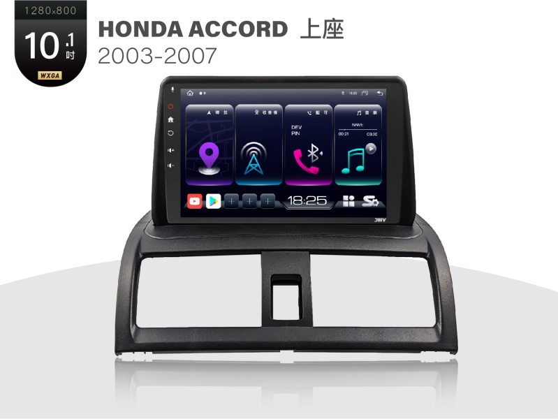 HONDA ACCORD 安卓專用機