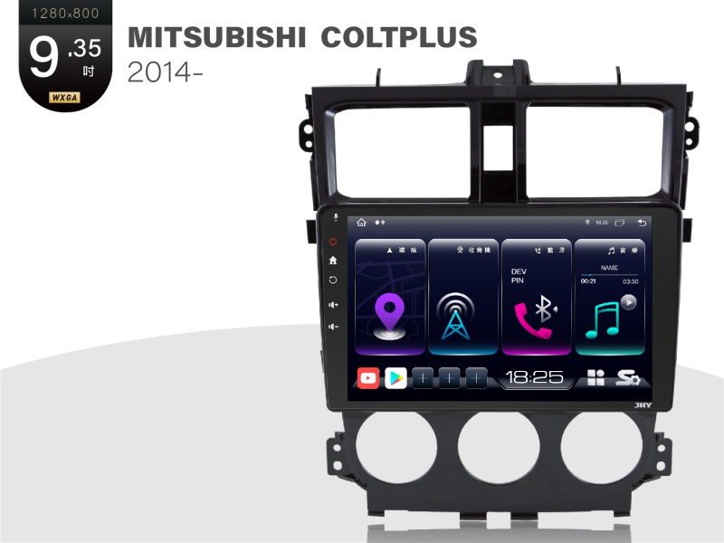 MITSUBISHI COLTPLUS安卓專用機