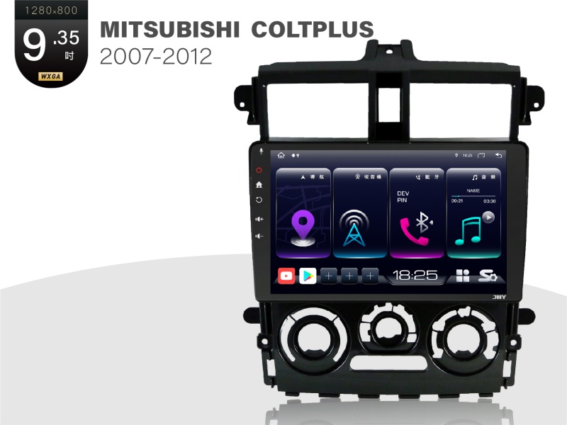 MITSUBISHI COLTPLUS安卓專用機