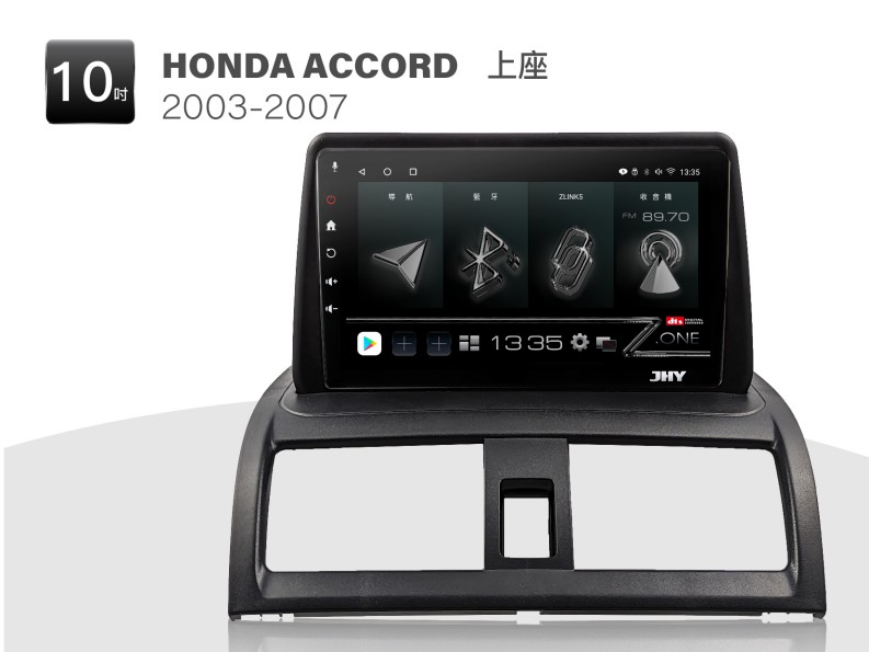 HONDA ACCORD 安卓專用機