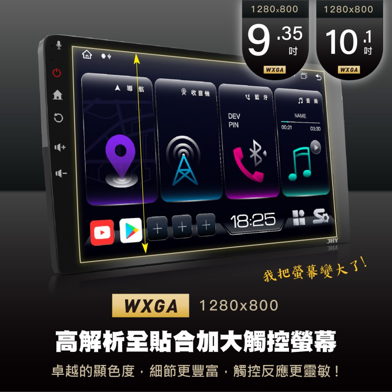 S 4G系列，高解析全貼合加大觸控螢幕，WXGA1280x800
