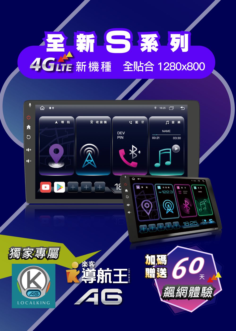 S 4G系列，高解析全貼合加大觸控螢幕，WXGA1280x800