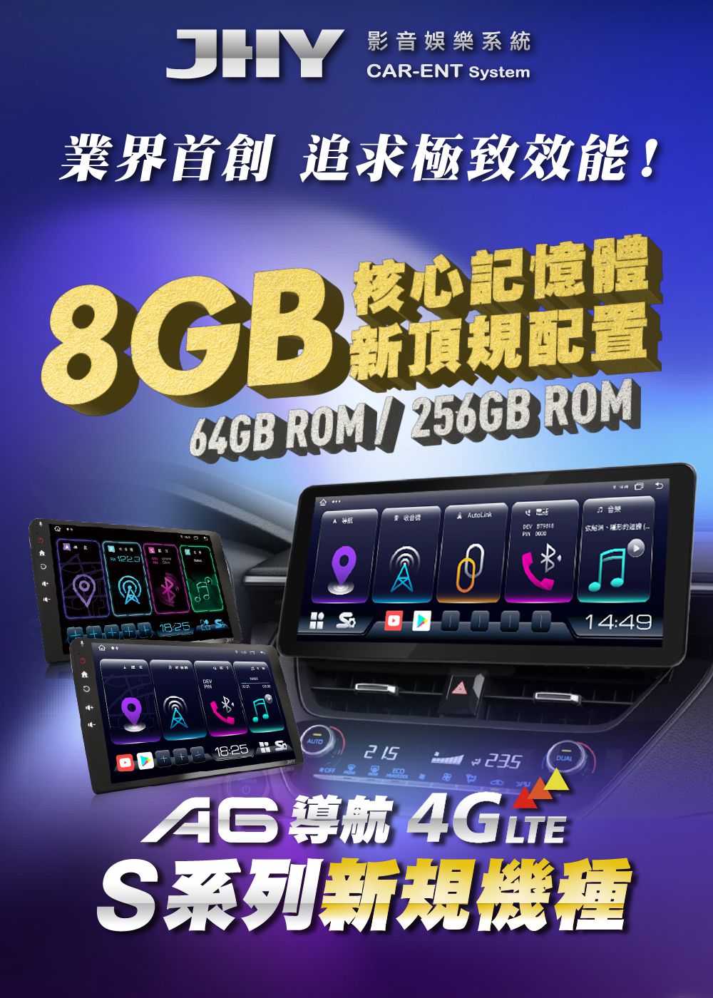 S 4G系列安卓機，獨家專屬A6導航，加碼贈送60天飆網體驗