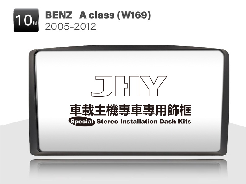 BENZ A CLASS(W169)安卓專用機