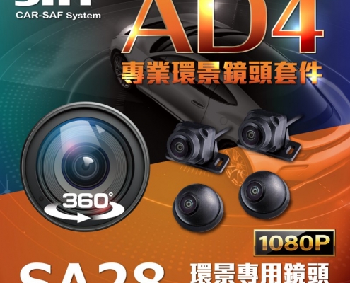 SA28專業環景鏡頭套件 1080P兼容720P環景