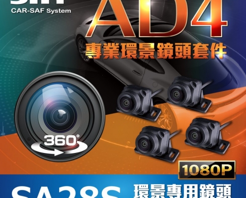 SA28S 環景專用鏡頭套件