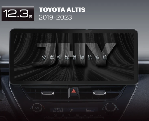 JHY 12.3吋安卓機，專用於 TOYOTA ALTIS (2019-2023) 專車專用面板